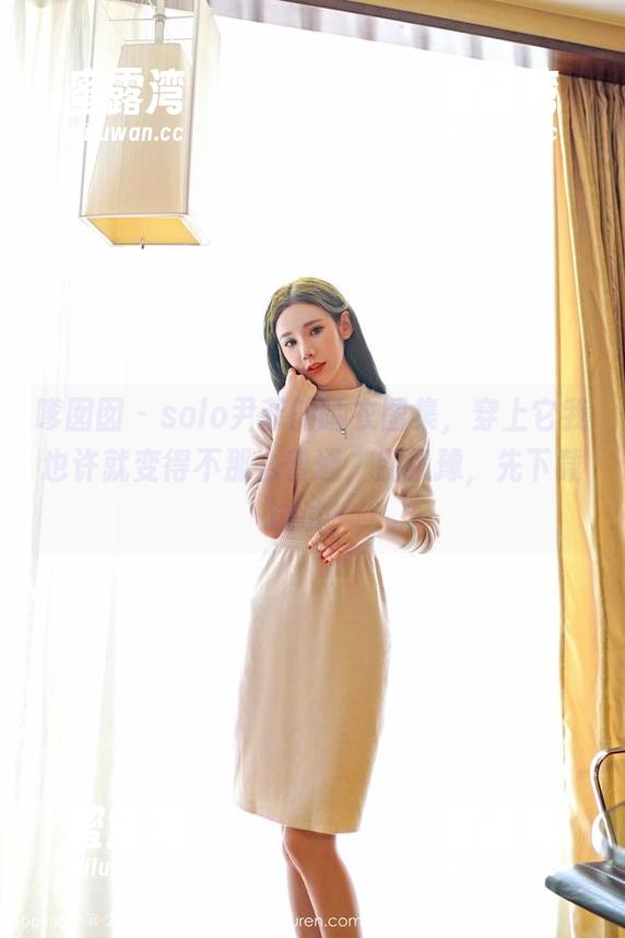 嗲囡囡 - solo尹菲的睡衣图集，穿上它我也许就变得不那么普通，别犹豫，先下载试试！
